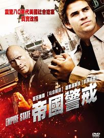 帝國警戒(DVD)