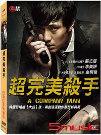 超完美殺手