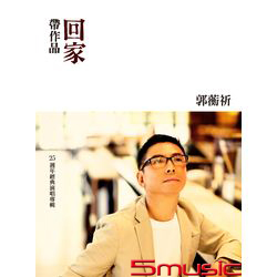 帶作品回家 25週年經典演唱專輯