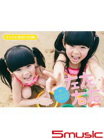 Summer time! 左左右右的夏日大冒險(寫真書+DVD)