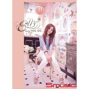 如果以後 不會是朋友