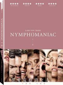 性愛成癮的女人 (英國電影)