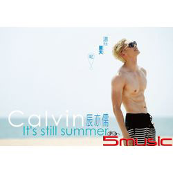 還在夏天呢(愛來水漾版)