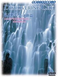 氣功輕鬆學-進階篇