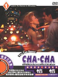 標準交際舞系列(1)-恰恰