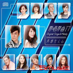 原唱原曲17-疼惜女人心