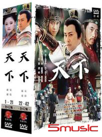 天下-(上+下/全42集)