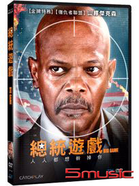 總統遊戲 (芬蘭電影)