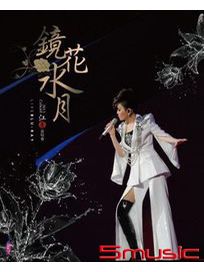 2013鏡花水月演唱會Live BD