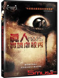 真人實境虐殺秀