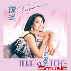 償還．我和你180G LP