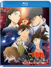名偵探柯南：江戶川柯南失蹤事件-(藍光)