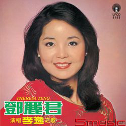 演唱李逸之歌(限量原裝進口版)