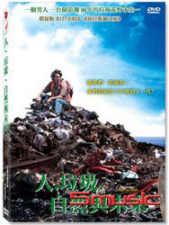 人、垃圾、自然與未來