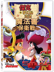 傑克與夢幻島海盜: 魔法書保衛戰