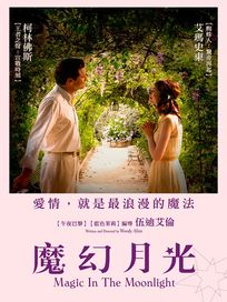 魔幻月光