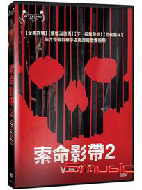 索命影帶 2