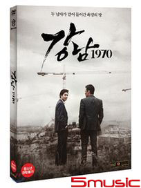 江南1970(韓國進口版)
