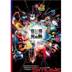 光和熱-CD+寫真書(預購版)