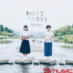 相信自己才是最重要的啊