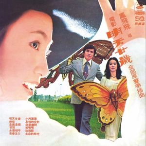 明天廿歲(復黑王限量版)