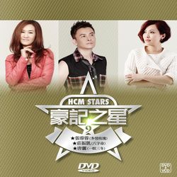 豪記之星9(1DVD+1VCD)