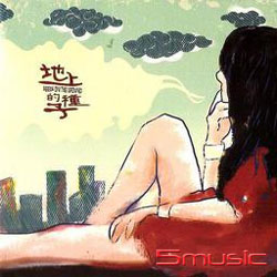 冷酷仙境作品：地上的種子