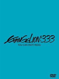 福音戰士新劇場版:Q 3.33