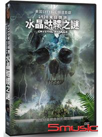 2020末日倒數：水晶骷髏之謎