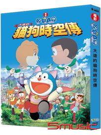 哆啦A夢-大雄的貓狗時空傳