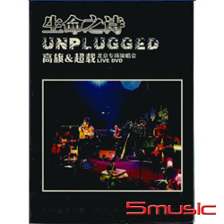 生命之詩 北京專場演唱會live