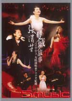 雙城故事-2003光陰演唱會Live全紀錄-(DVD)