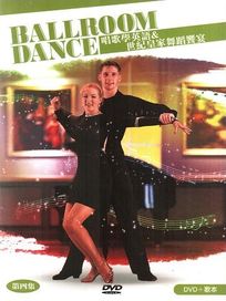 唱歌學英語＆世紀皇家舞蹈饗宴(第四集)