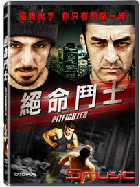 絕命鬥士