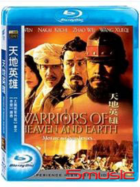 天地英雄-(藍光)