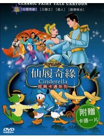 經典卡通系列(仙履奇緣、三騎士、超人、旋律時光)