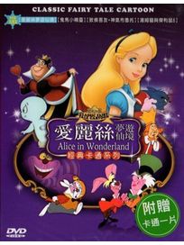 經典卡通系列(愛麗絲夢遊仙境、鬼馬小精靈、致侯吾友+神氣布魯托、湯姆貓與傑利鼠6)