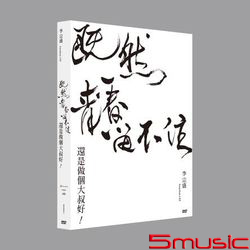 「既然青春留不住-還是做個大叔好」演唱會巡迴影音紀錄 LIVE 2DVD