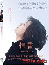 情書