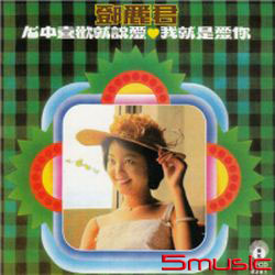 我就是愛你(限量原裝進口版)