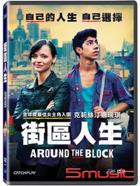 街區人生