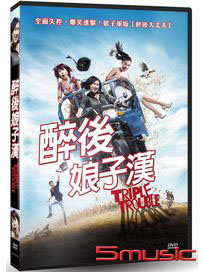 醉後娘子漢 (越南電影)