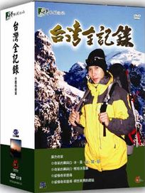 台灣全記錄-黑色奇萊(世界地理雜誌系列)