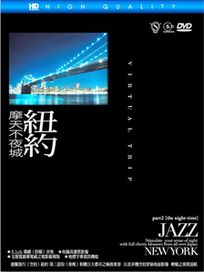 紐約 II-摩天不夜城
