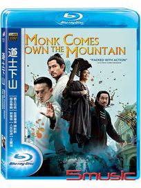 道士下山-(藍光)
