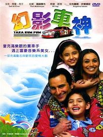 幻影車神 (印度電影)