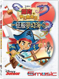 傑克與夢幻島海盜: 征服夢幻海