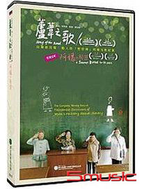 蘆葦之歌 (雙碟精裝版)