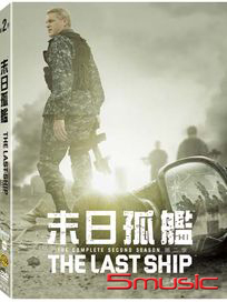 末日孤艦-第二季