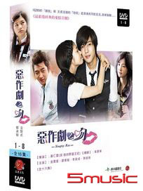 惡作劇之吻 1-(第1~8集)